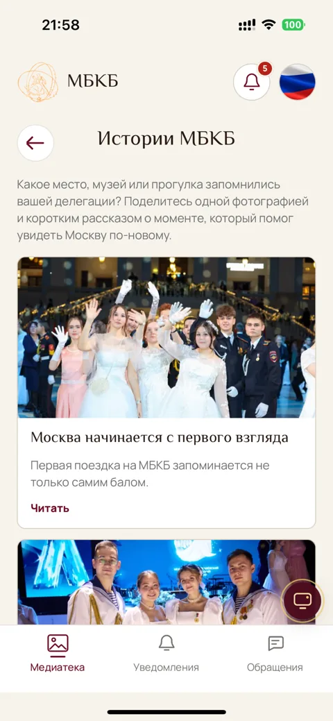 Экран «Истории МБКБ» в приложении: рассказы участников с фотографиями