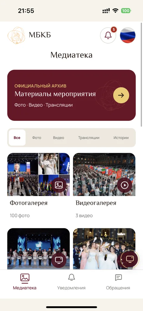Экран «Медиатека» в приложении МБКБ: официальный архив, фотогалерея и видеогалерея
